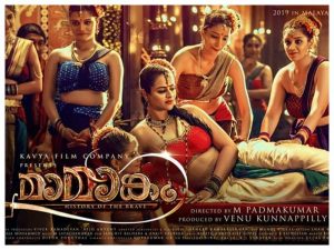 Cast & Crew: Mamangam full movie details - Malayalam Movie